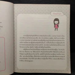 พูดญี่ปุ่นจากจินตภาพ Mind Map Japanese รูปที่ 6