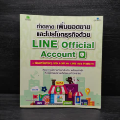 ทำตลาด เพิ่มยอดขายและโปรโมตแบรนด์ด้วย LINE Official Account รูปที่ 1