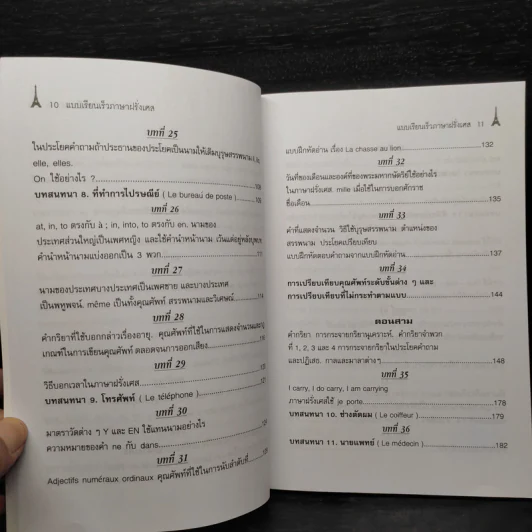 แบบเรียนเร็วภาษาฝรั่งเศส - อุทธรณ์ พลกุล รูปที่ 9