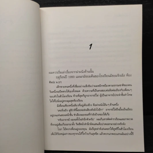 แปดปีที่รักกัน - Giddens รูปที่ 6