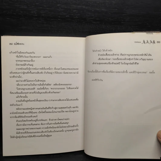 แปดปีที่รักกัน - Giddens รูปที่ 7
