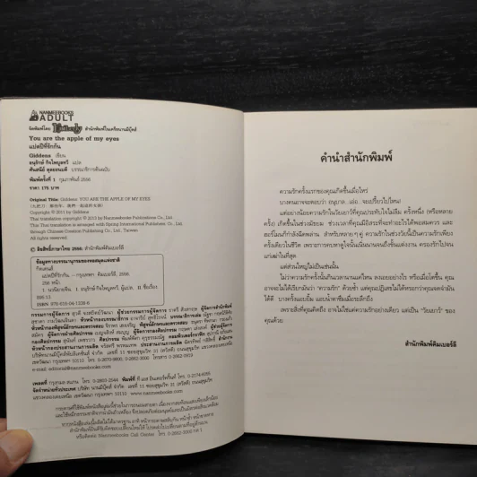 แปดปีที่รักกัน - Giddens รูปที่ 5
