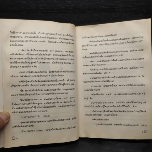 บ้านนี้ยังมีรัก - Jacqueline Wilson รูปที่ 7