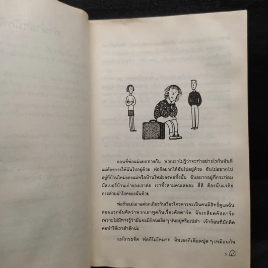 บ้านนี้ยังมีรัก - Jacqueline Wilson รูปที่ 6