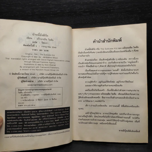 บ้านนี้ยังมีรัก - Jacqueline Wilson รูปที่ 5