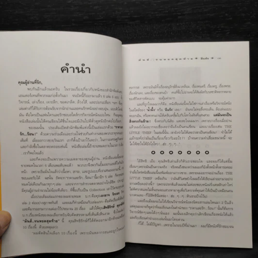 มันส์จนหยดสุดท้าย - อีแร้ง รูปที่ 6