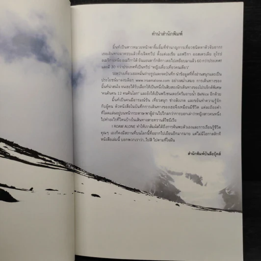 I Roam Alone มิตรภาพระหว่างเส้นทางสายทรานส์ไซบีเรีย - มิ้นท์ รูปที่ 5