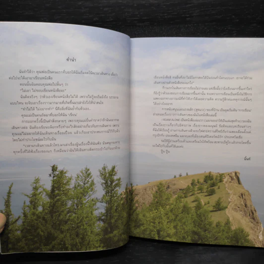 I Roam Alone มิตรภาพระหว่างเส้นทางสายทรานส์ไซบีเรีย - มิ้นท์ รูปที่ 6
