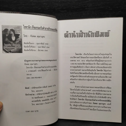 ไททานิก เรือมรณะกับตำนานรักบนแผ่นฟิล์ม - กัมพล คุณาบุตร รูปที่ 5
