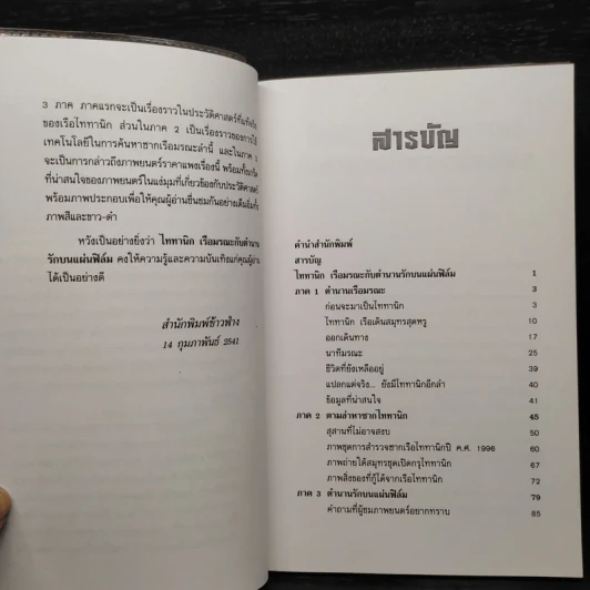 ไททานิก เรือมรณะกับตำนานรักบนแผ่นฟิล์ม - กัมพล คุณาบุตร รูปที่ 6