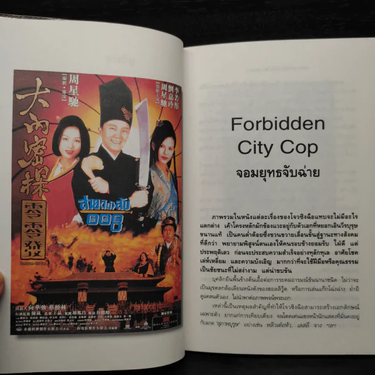 จอมยุทธจับฉ่าย - นรา รูปที่ 7