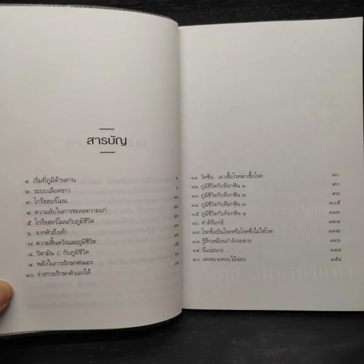 เรื่องของภูมิชีวิต - สาทิส อินทรกำแหง รูปที่ 6