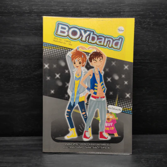 Boyband - ว.แหวน รูปที่ 1