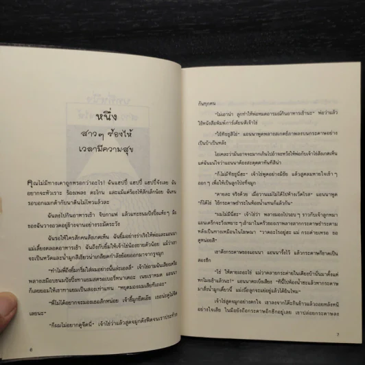 วัยใสเปื้อนน้ำตา - Jacqueline Wilson รูปที่ 6