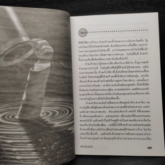 จึงฆ่าด้วยปรานี ระลึกวาระ 150 ปี แห่งมตกาล เอ๊ดก้าร์ แอลแลน โป รูปที่ 6