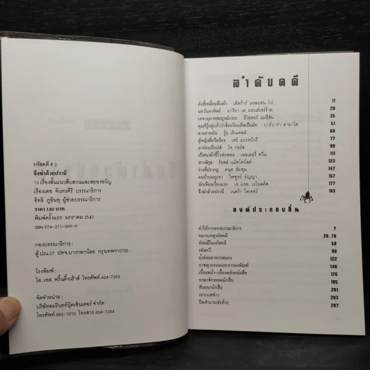 จึงฆ่าด้วยปรานี ระลึกวาระ 150 ปี แห่งมตกาล เอ๊ดก้าร์ แอลแลน โป รูปที่ 5