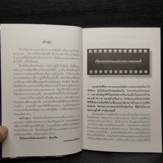 ชะโงกดูเงา - จิระนันท์ พิตรปรีชา รูปที่ 6