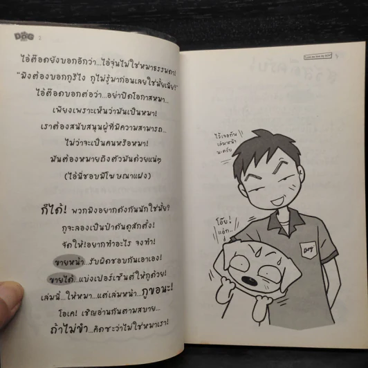 Dog Story - ว.แหวน รูปที่ 6