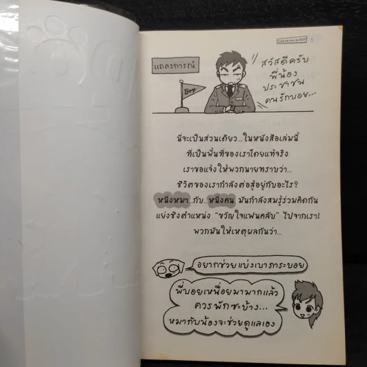 Dog Story - ว.แหวน รูปที่ 5