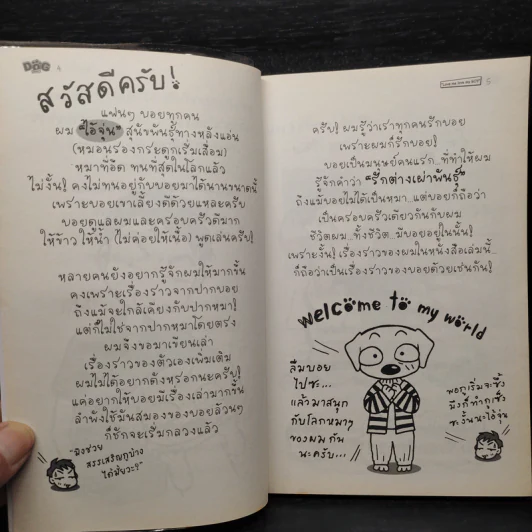 Dog Story - ว.แหวน รูปที่ 7