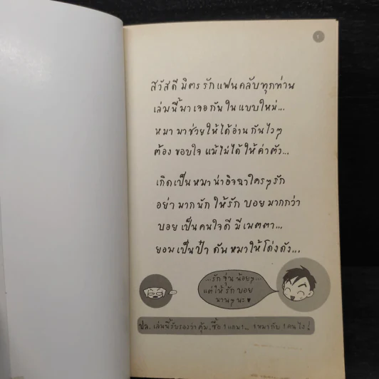 Boy VS Jun ศึกวันโดนด่า - ว.แหวน รูปที่ 5
