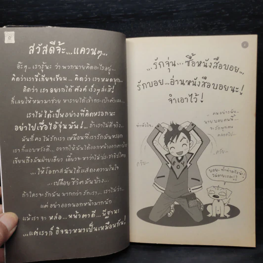 Boy VS Jun ศึกวันโดนด่า - ว.แหวน รูปที่ 6