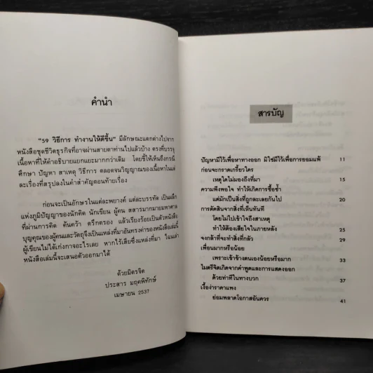 50 วิธีการทำงานให้ดีขึ้น - ประสาร มฤคพิทักษ์ รูปที่ 6