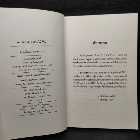 50 วิธีการทำงานให้ดีขึ้น - ประสาร มฤคพิทักษ์ รูปที่ 5