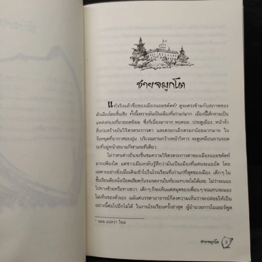 ชุด ปราสาทอัศวิน ตอน โรงเรียนในปราสาท - Oliver Hassencamp รูปที่ 7