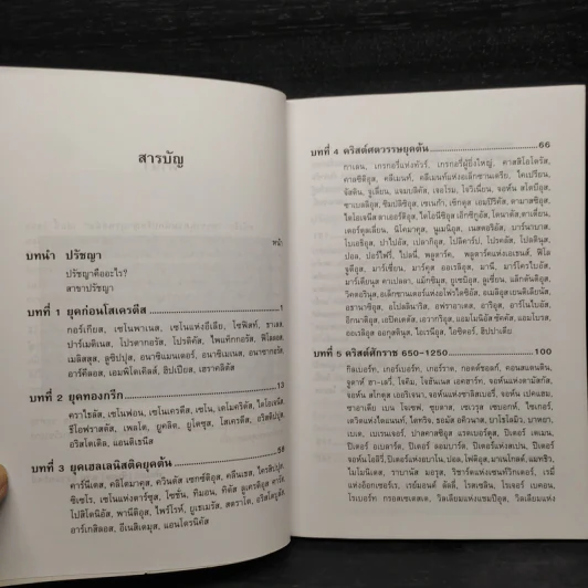 สารานุกรมนักปรัชญาบุรพสมัย - พันเอก(พิเศษ)นวม สงวนทรัพย์ รูปที่ 6