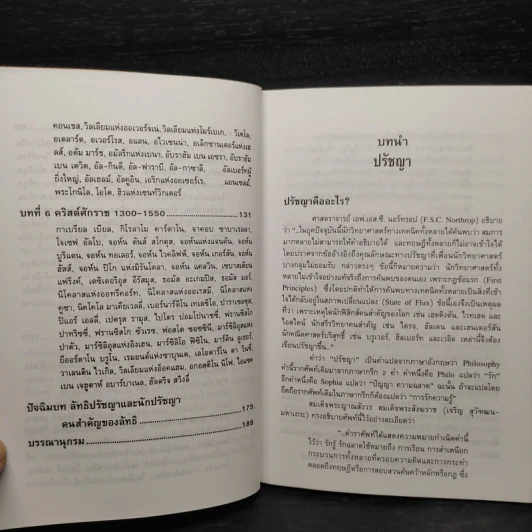 สารานุกรมนักปรัชญาบุรพสมัย - พันเอก(พิเศษ)นวม สงวนทรัพย์ รูปที่ 7