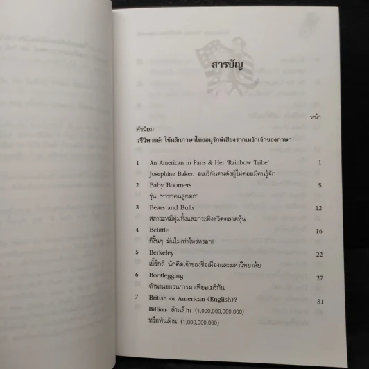 ตำนานคำอเมริกัน - จำนงค์ วัฒนเกส รูปที่ 6