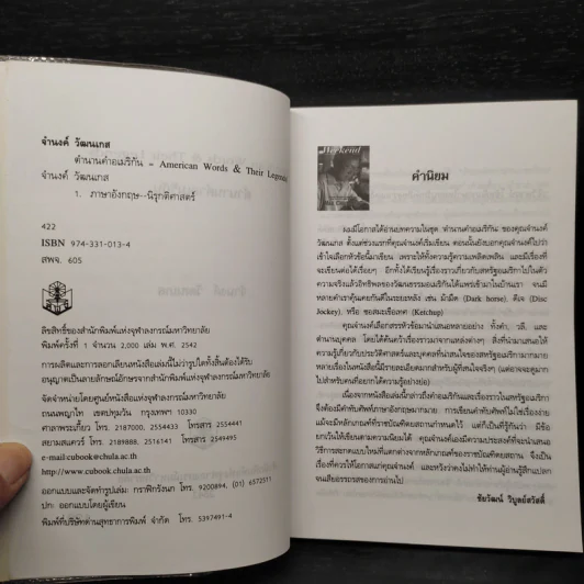 ตำนานคำอเมริกัน - จำนงค์ วัฒนเกส รูปที่ 5