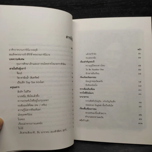 วิชาค่ายิ่งล้ำ สินทรัพย์ หนังสือวันเด็กแห่งชาติ ปี 2547 รูปที่ 6