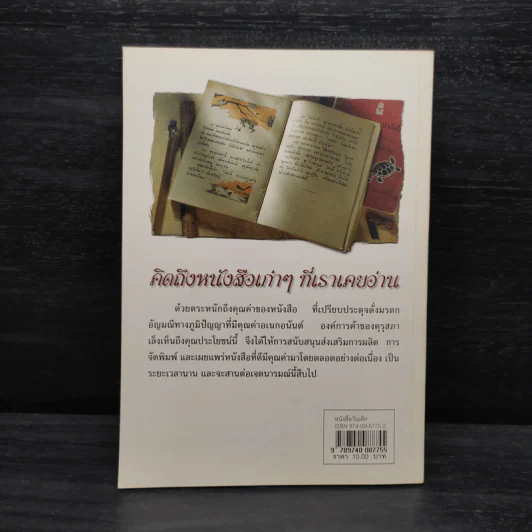วิชาค่ายิ่งล้ำ สินทรัพย์ หนังสือวันเด็กแห่งชาติ ปี 2547 รูปที่ 2