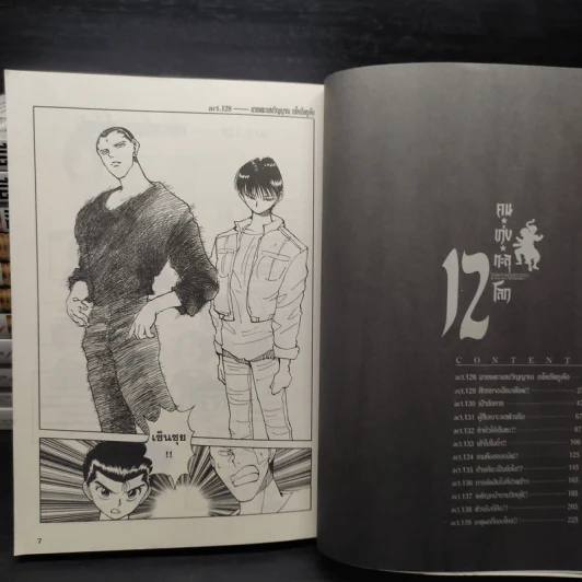 คนเก่งทะลุโลก เล่ม 1-12 รูปที่ 5