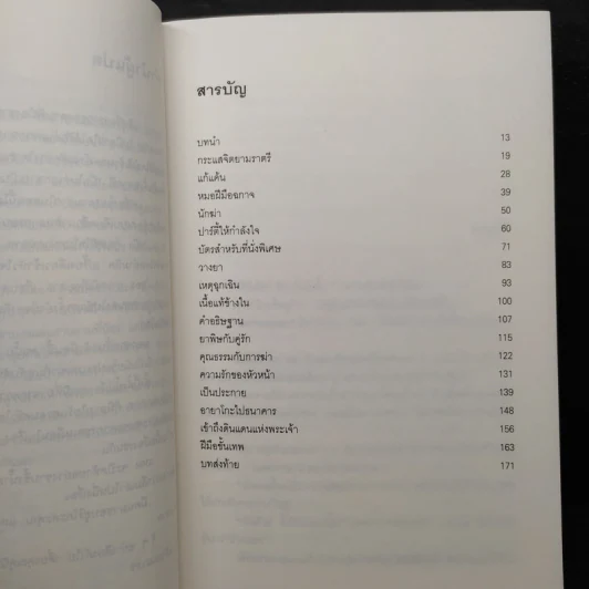 นักสืบ 3 ใบเถา เล่ม 1-6 - อาคากะวา จิโร รูปที่ 6