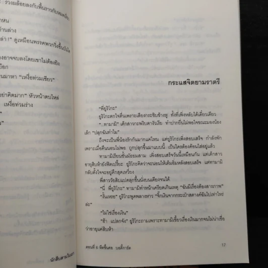 นักสืบ 3 ใบเถา เล่ม 1-6 - อาคากะวา จิโร รูปที่ 8