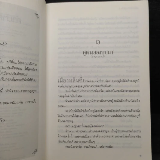 เมื่อหอยทากมีรัก 2 เล่มจบ - ติงโม่ (Ding Mo) รูปที่ 6
