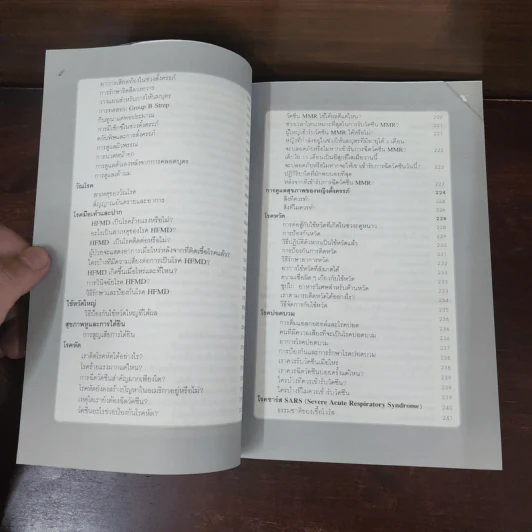 สุดยอดวิธีสู่สารพัดโรคอันตราย - อาภากร สกุลนรเศรฐ รูปที่ 11
