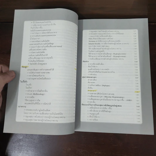 สุดยอดวิธีสู่สารพัดโรคอันตราย - อาภากร สกุลนรเศรฐ รูปที่ 9