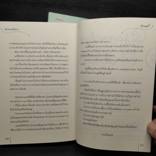 อัครเสนาบดีหญิง 2 เล่มจบ - เทียนหรูอวี้ รูปที่ 9