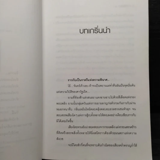 นาคราชา 2 เล่มจบ - Rabbit รูปที่ 6