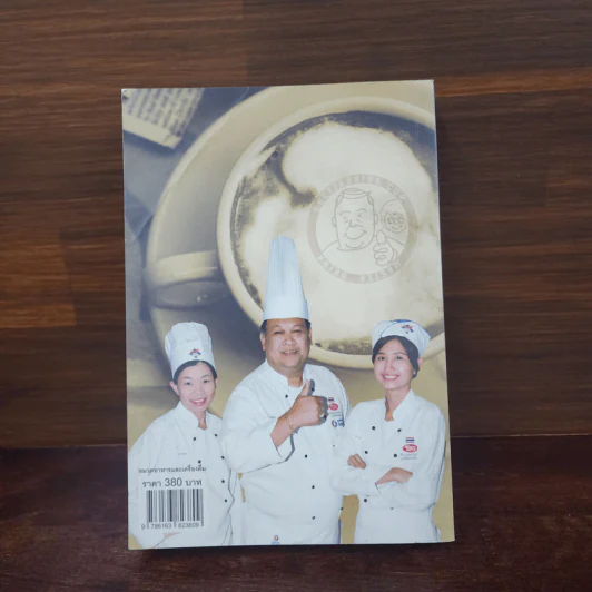 กาแฟ 3 สไตล์ เล่ม 2 - อ.เชษฐา, อ.สุจินดา ใจใส รูปที่ 9