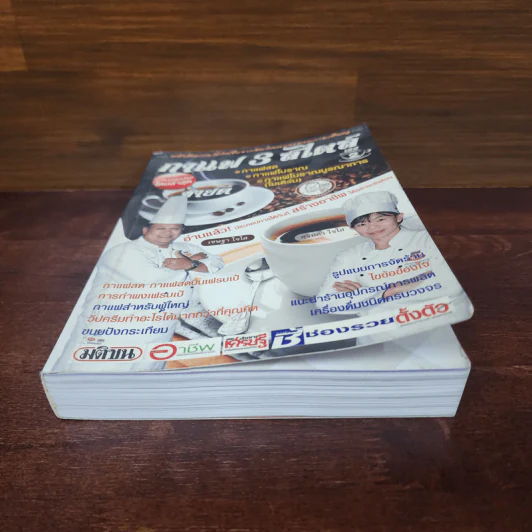กาแฟ 3 สไตล์ เล่ม 2 - อ.เชษฐา, อ.สุจินดา ใจใส รูปที่ 5