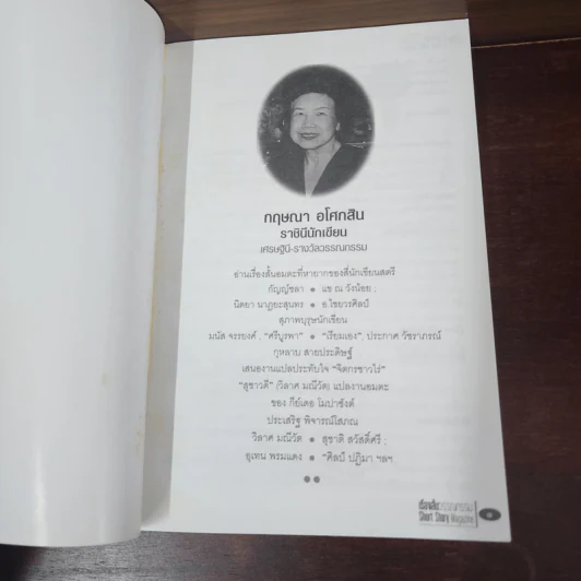 เรื่องสั้นวรรณกรรม ปีที่ 1 ฉบับที่ 2 กฤษณา อโศกสิน ราชินีนักเขียน รูปที่ 7