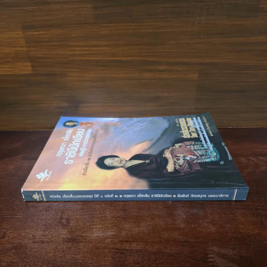 เรื่องสั้นวรรณกรรม ปีที่ 1 ฉบับที่ 2 กฤษณา อโศกสิน ราชินีนักเขียน รูปที่ 2