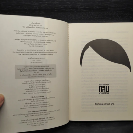 กลับมาแล้วครับ - Timur Vermes (ทีมูร์ แฟร์เมส) รูปที่ 5
