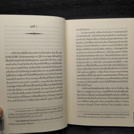 กลับมาแล้วครับ - Timur Vermes (ทีมูร์ แฟร์เมส) รูปที่ 6