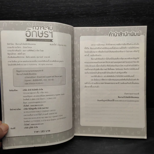 กว่าจะจบอักษรฯ - Dek-D รูปที่ 5
